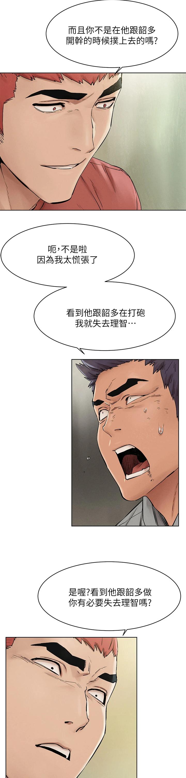 《衝突》漫画 第147話-我有「急事」想跟妳談談