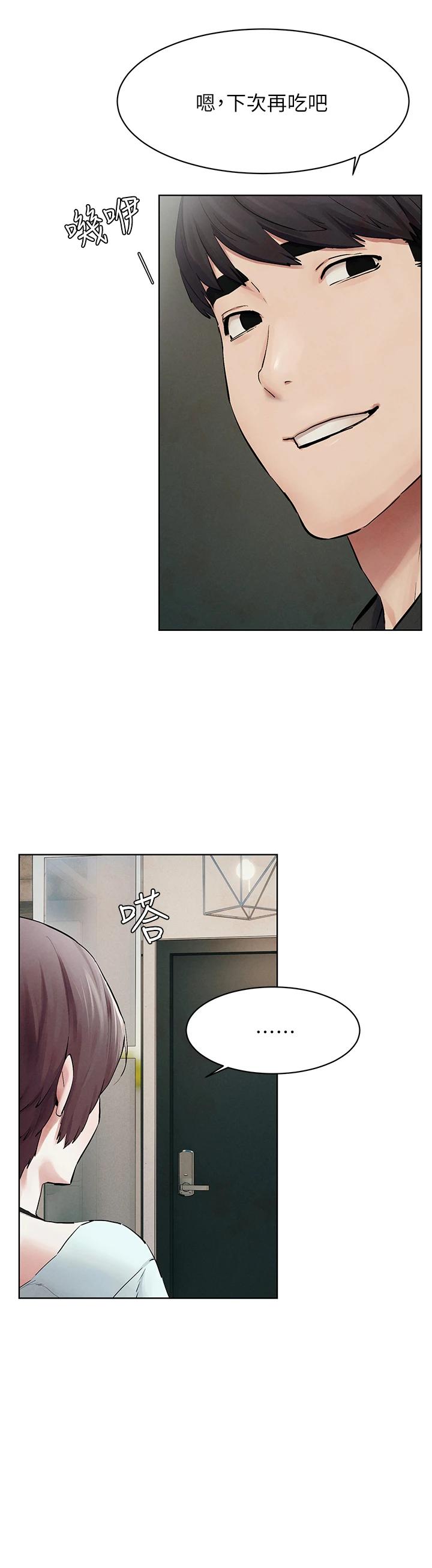《衝突》漫画 第147話-我有「急事」想跟妳談談