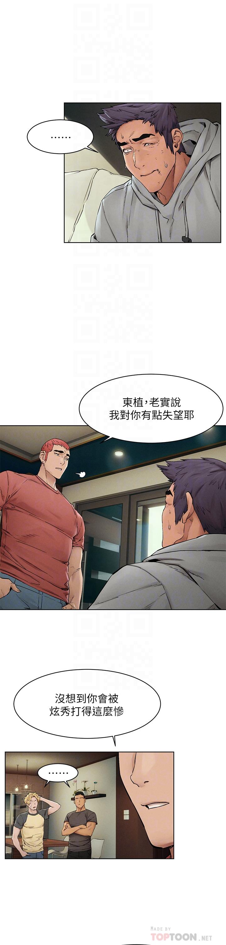 《衝突》漫画 第147話-我有「急事」想跟妳談談