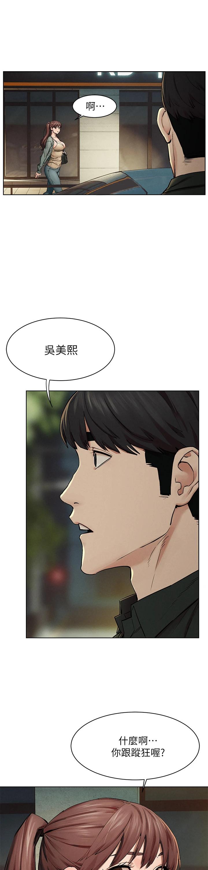 《衝突》漫画 第147話-我有「急事」想跟妳談談
