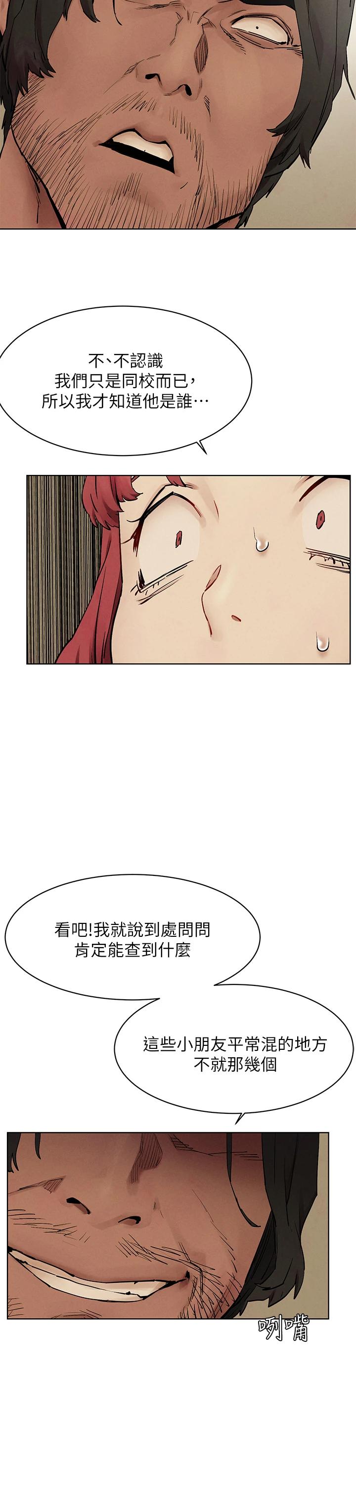 《衝突》漫画 第147話-我有「急事」想跟妳談談