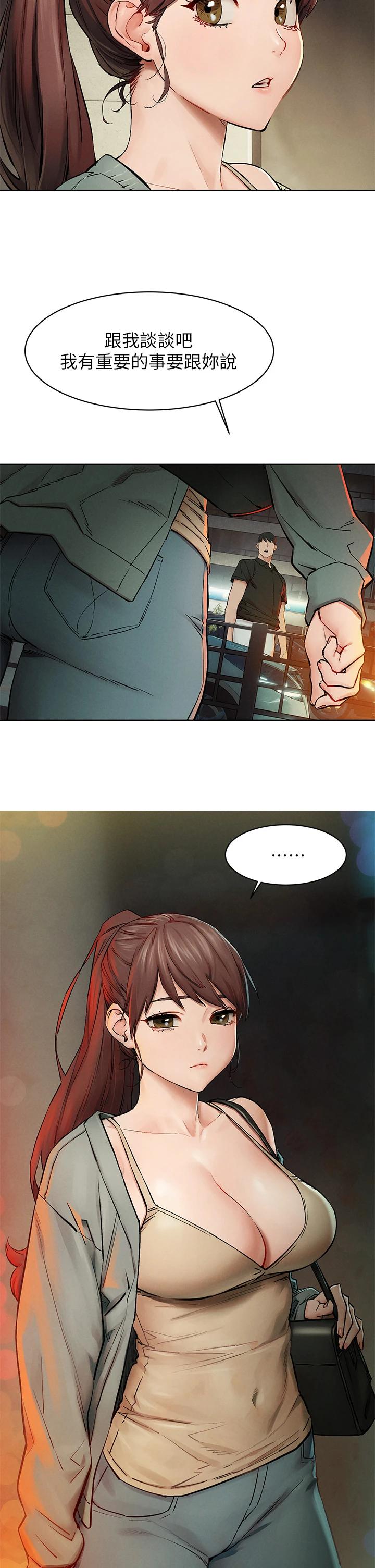 《衝突》漫画 第147話-我有「急事」想跟妳談談