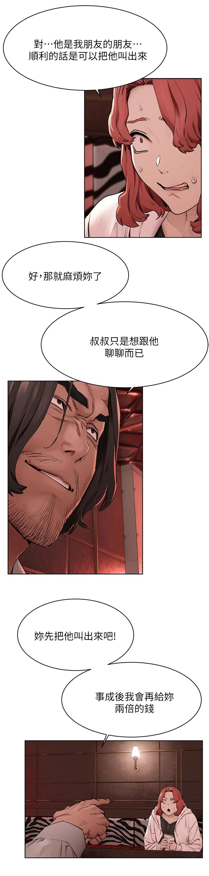 《衝突》漫画 第148話-朝向建哲的刀口