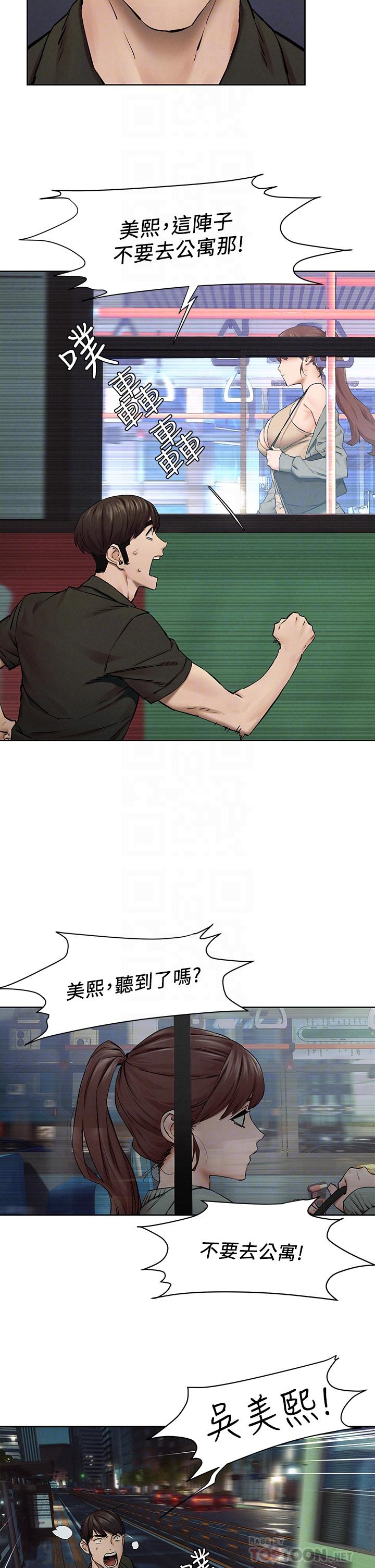 《衝突》漫画 第148話-朝向建哲的刀口