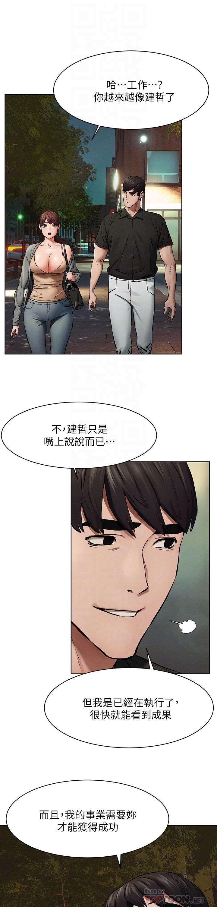 《衝突》漫画 第148話-朝向建哲的刀口