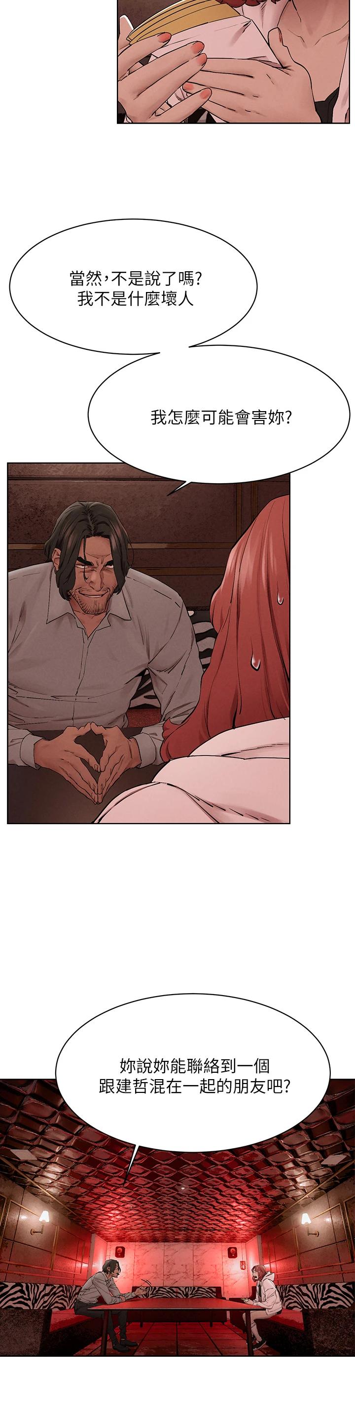 《衝突》漫画 第148話-朝向建哲的刀口