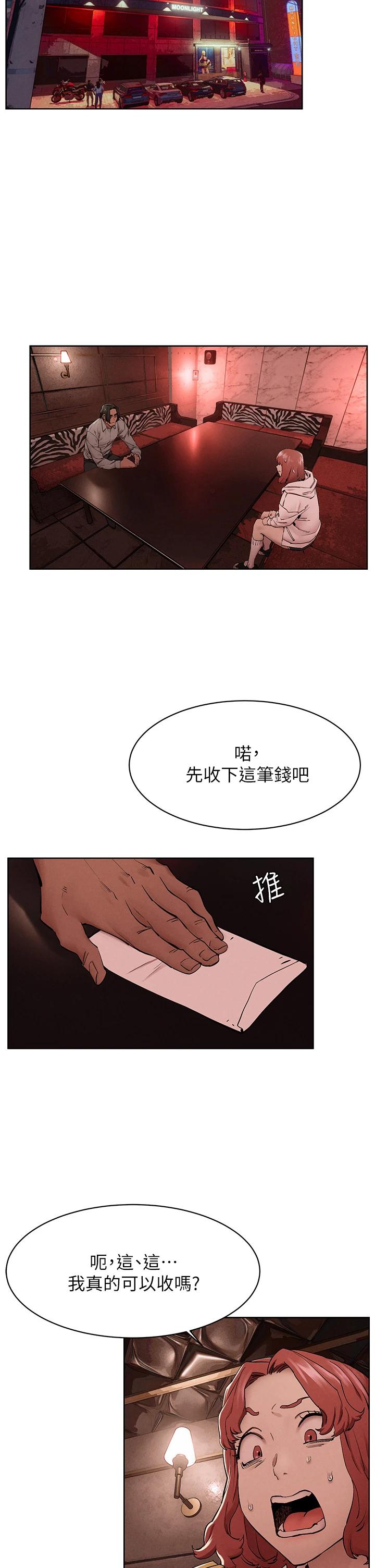 《衝突》漫画 第148話-朝向建哲的刀口
