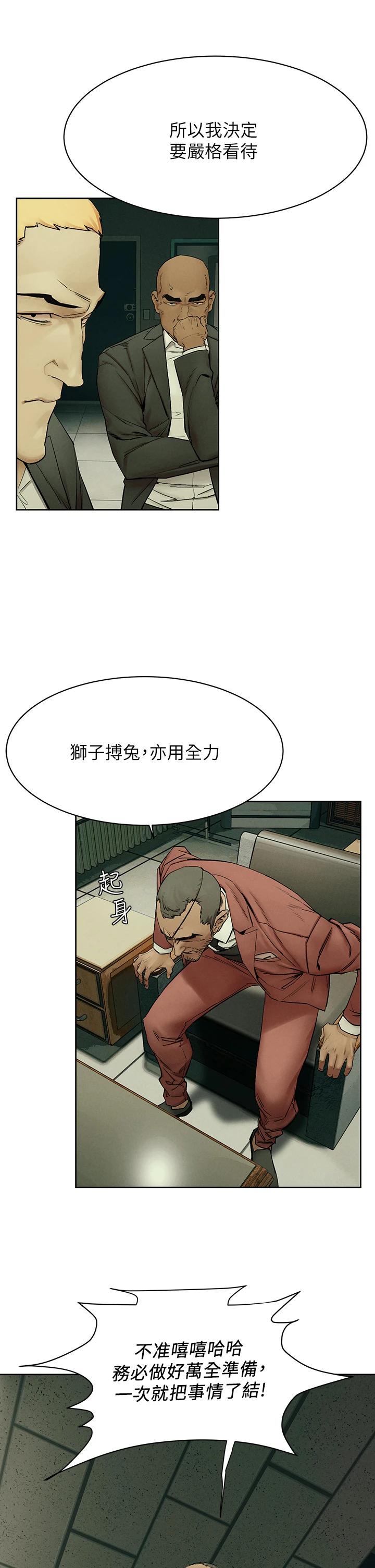 《衝突》漫画 第148話-朝向建哲的刀口