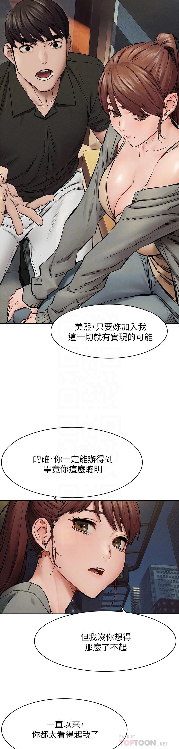 《衝突》漫画 第148話-朝向建哲的刀口