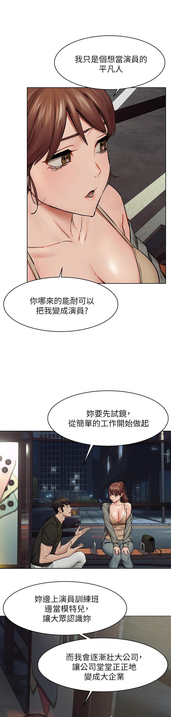 《衝突》漫画 第148話-朝向建哲的刀口
