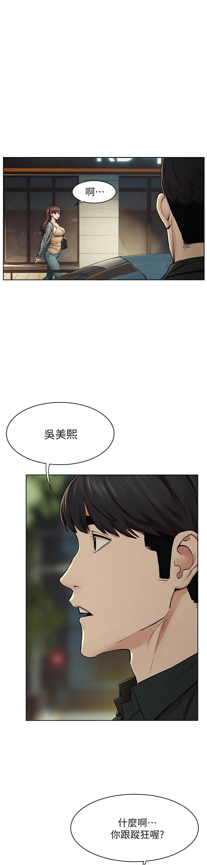 《衝突》漫画 第148話-朝向建哲的刀口