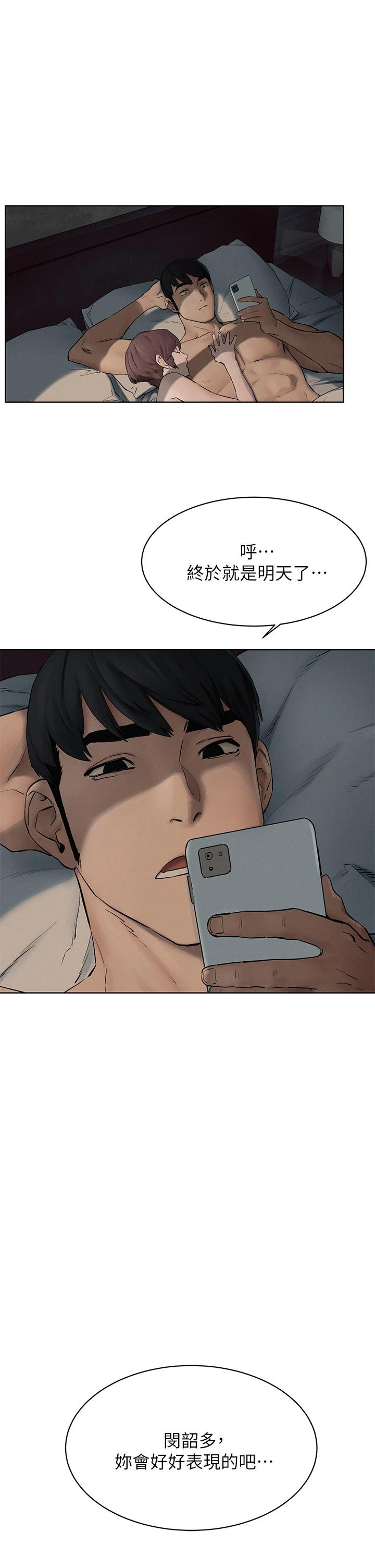 《衝突》漫画 第149話-決戰之日就在明天