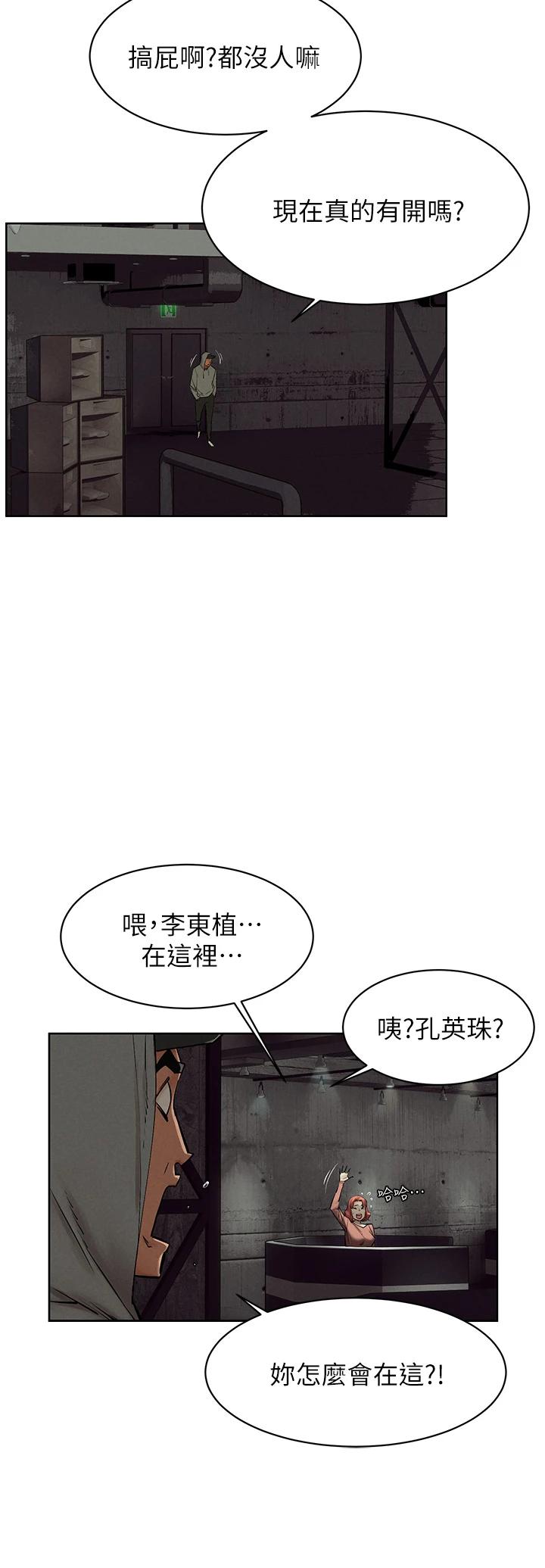 《衝突》漫画 第149話-決戰之日就在明天
