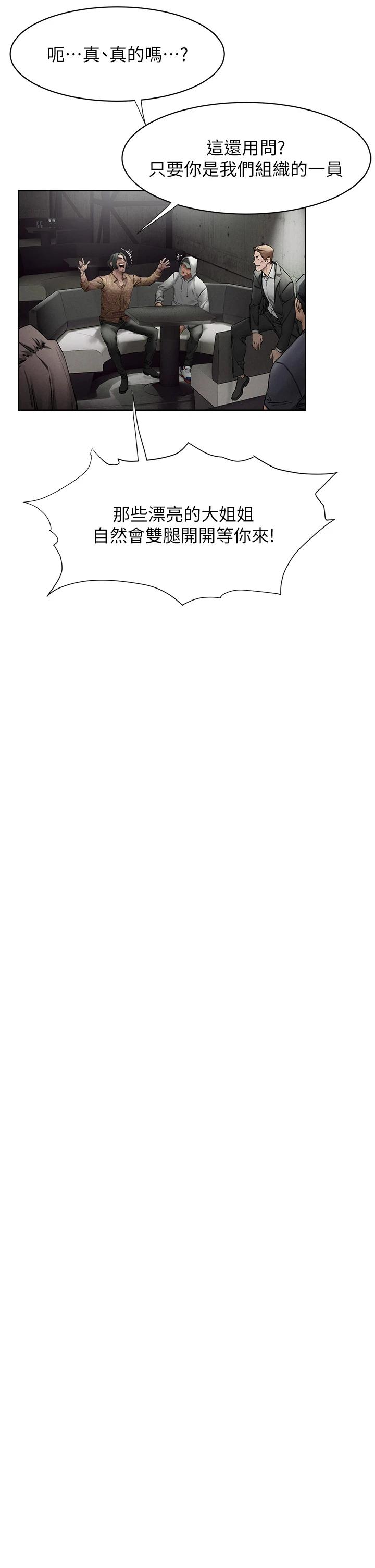 《衝突》漫画 第149話-決戰之日就在明天