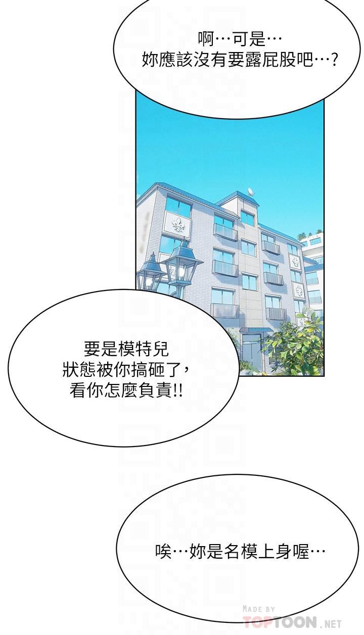 《衝突》漫画 第150話-不要亂碰模特兒的身體啦