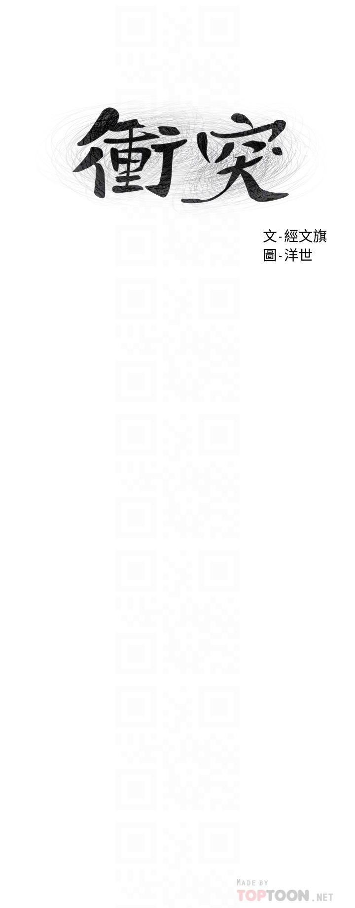 《衝突》漫画 第150話-不要亂碰模特兒的身體啦