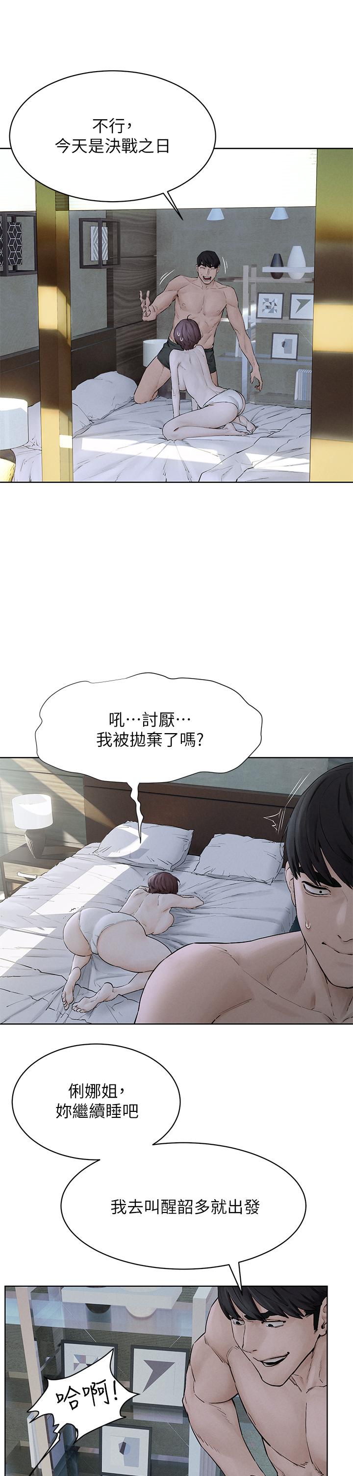 《衝突》漫画 第150話-不要亂碰模特兒的身體啦