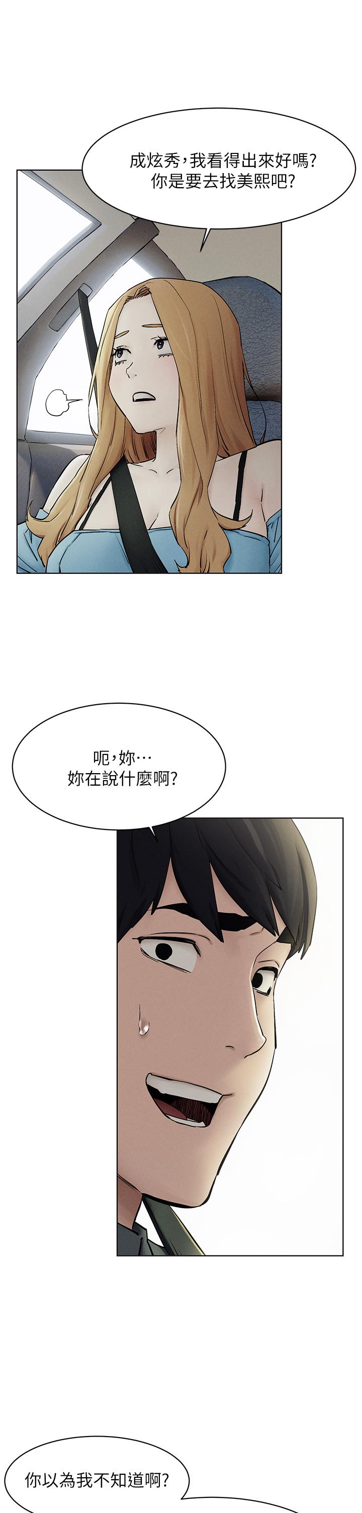 《衝突》漫画 第151話-你是不是想去找美熙