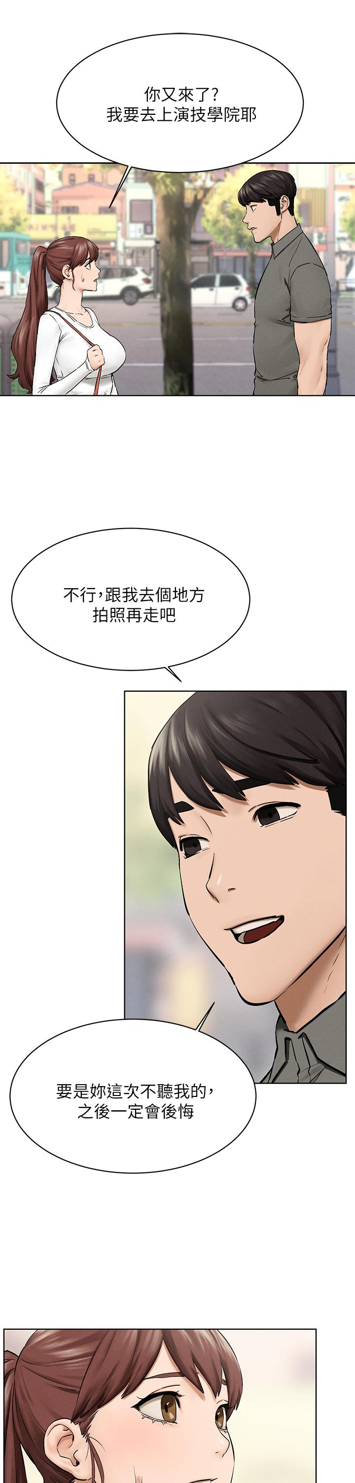 《衝突》漫画 第151話-你是不是想去找美熙