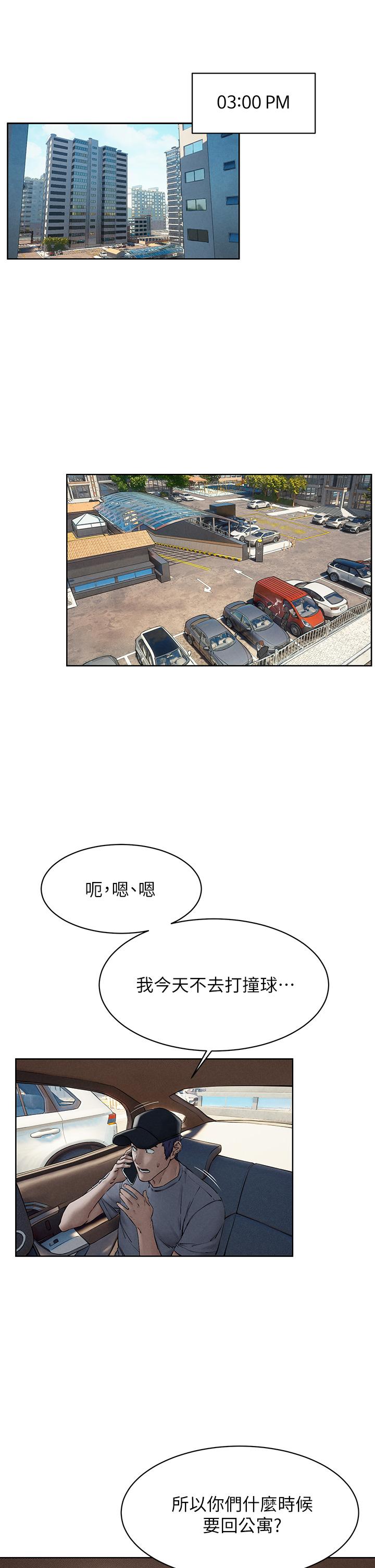 《衝突》漫画 第151話-你是不是想去找美熙