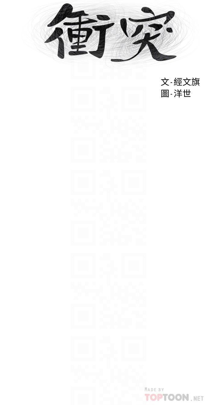 《衝突》漫画 第151話-你是不是想去找美熙
