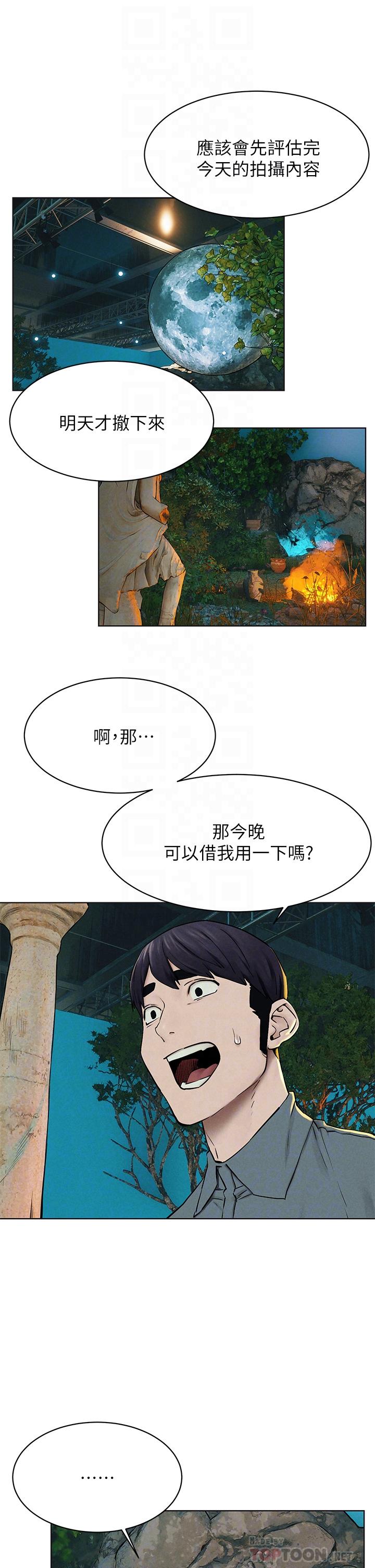 《衝突》漫画 第151話-你是不是想去找美熙