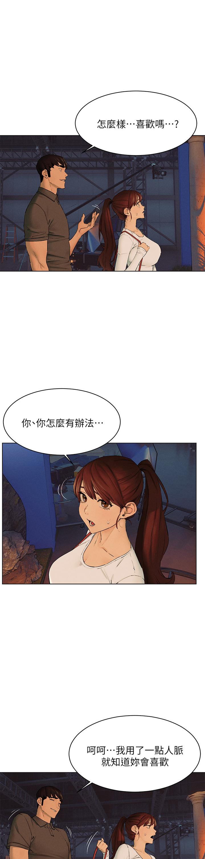 《衝突》漫画 第151話-你是不是想去找美熙