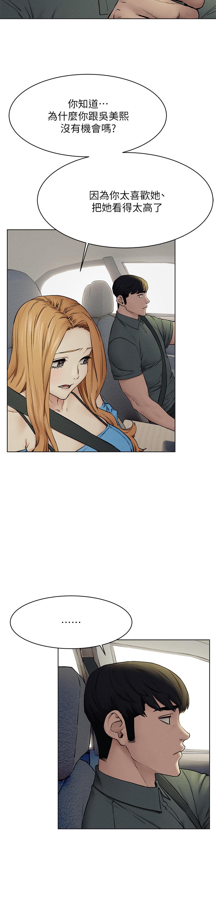 《衝突》漫画 第151話-你是不是想去找美熙