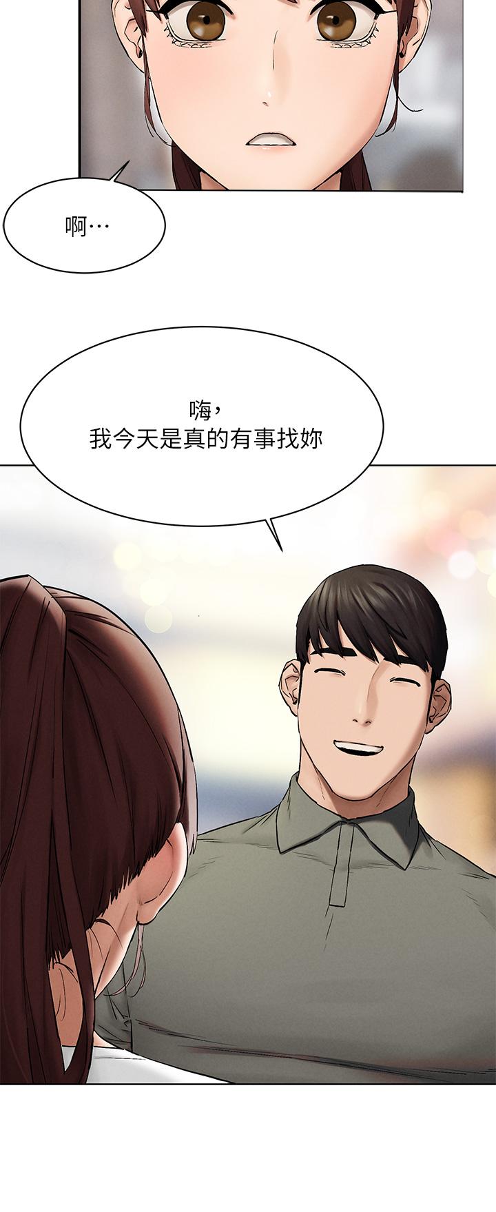 《衝突》漫画 第151話-你是不是想去找美熙