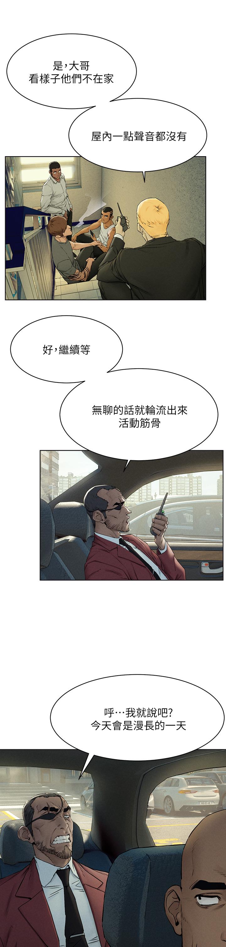 《衝突》漫画 第151話-你是不是想去找美熙