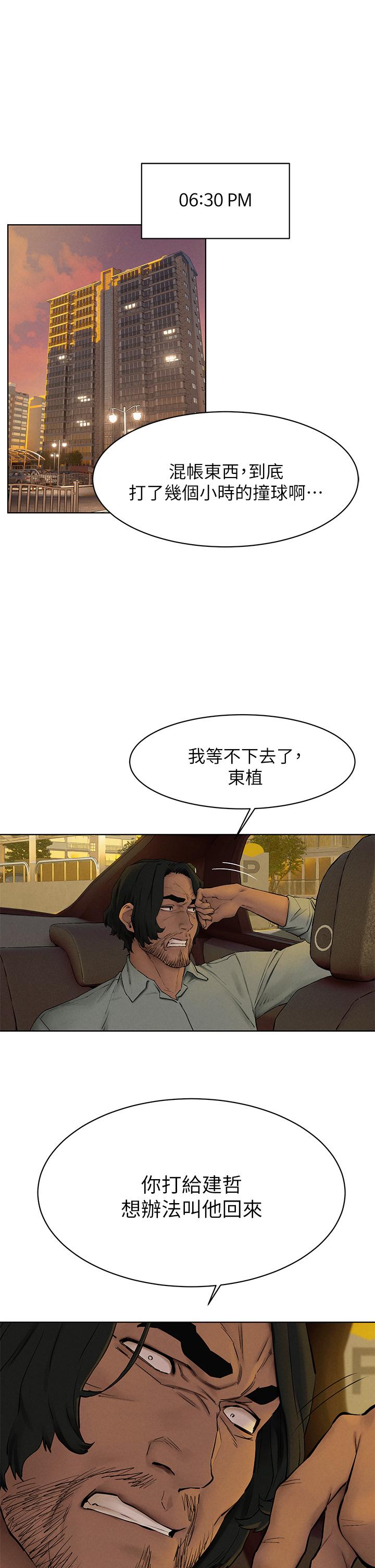 《衝突》漫画 第151話-你是不是想去找美熙