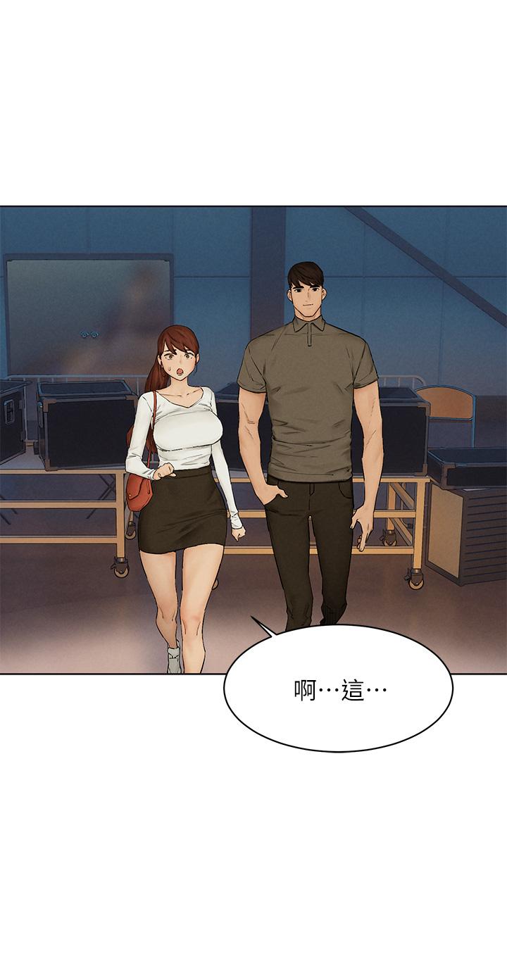 《衝突》漫画 第151話-你是不是想去找美熙