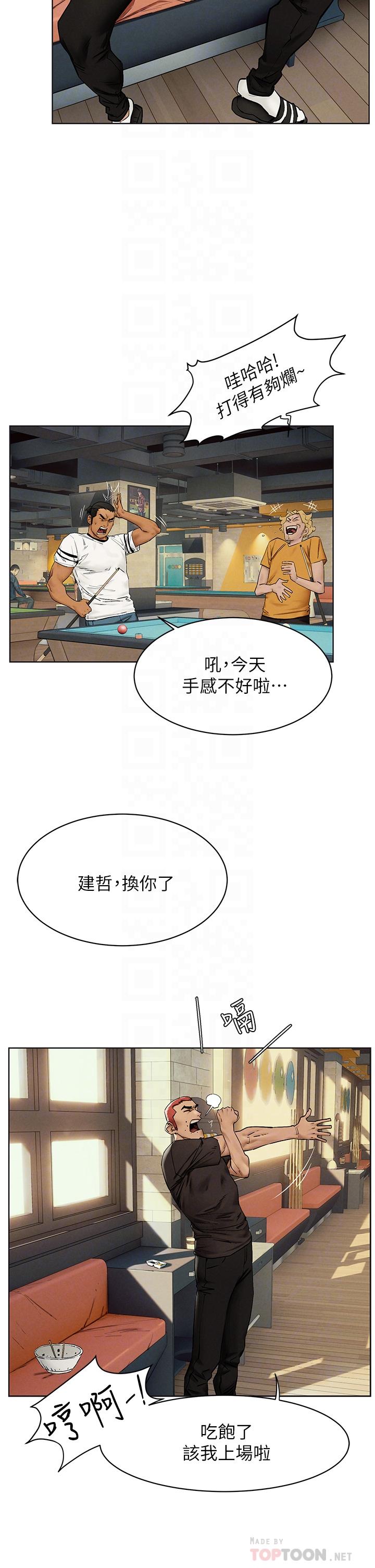 《衝突》漫画 第151話-你是不是想去找美熙