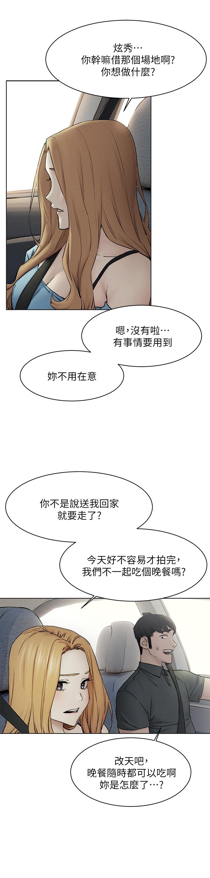 《衝突》漫画 第151話-你是不是想去找美熙