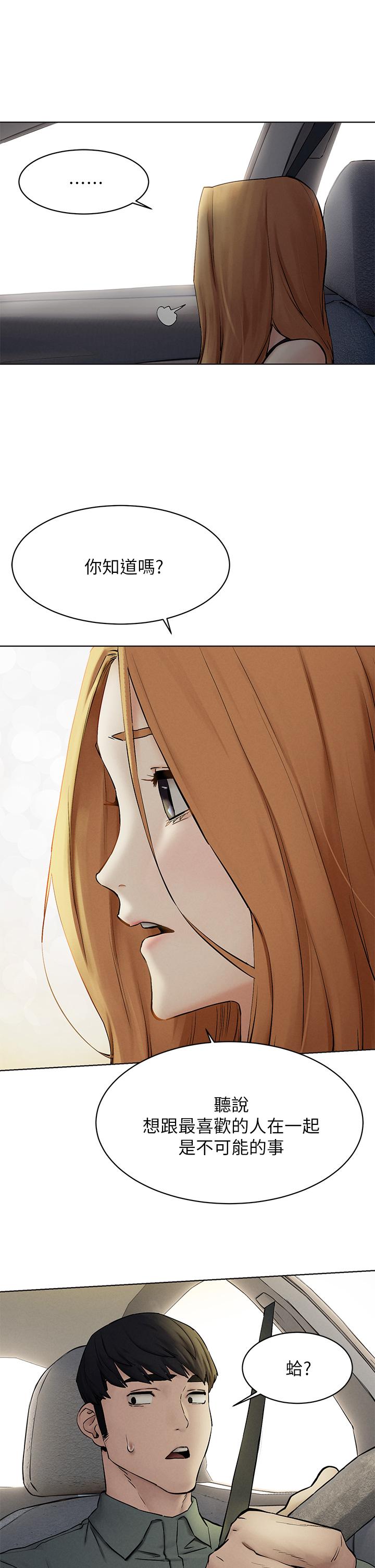 《衝突》漫画 第151話-你是不是想去找美熙