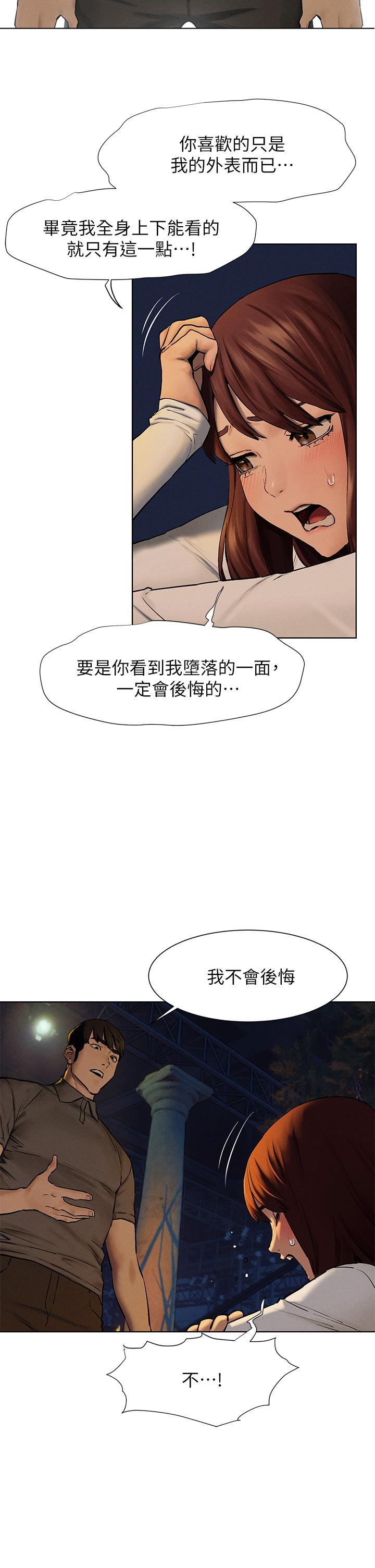 《衝突》漫画 第152話-士兵對女王忠誠無需理由