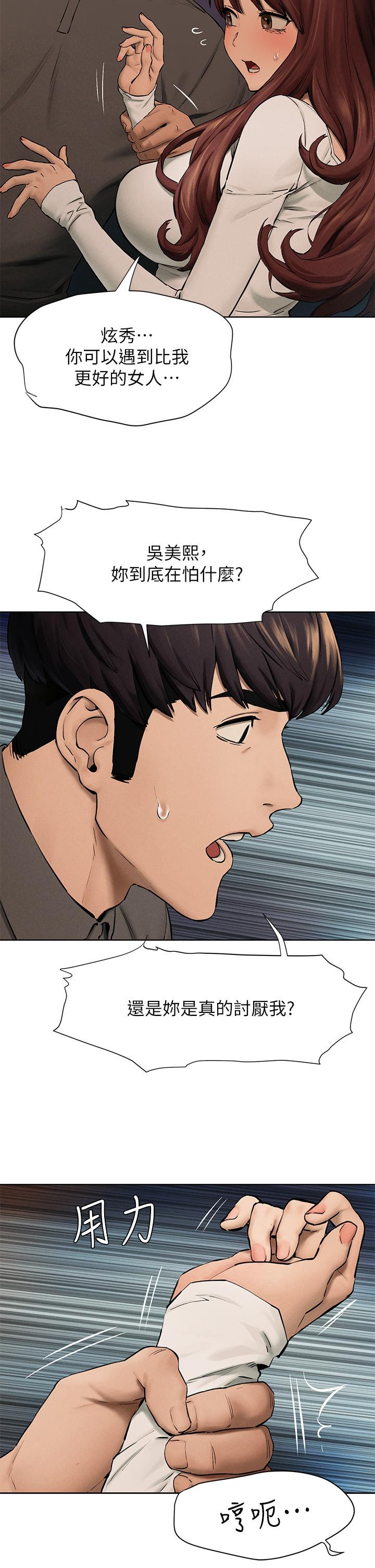 《衝突》漫画 第152話-士兵對女王忠誠無需理由