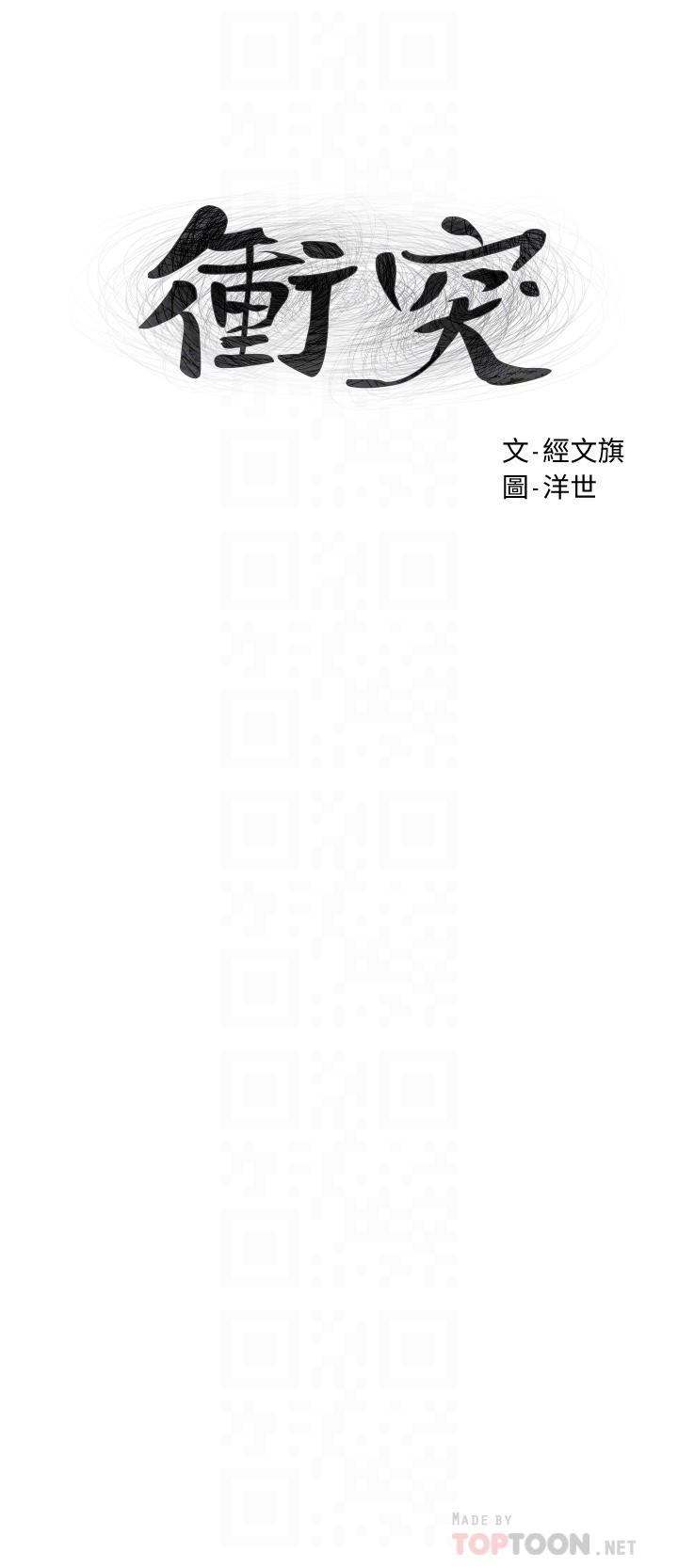 《衝突》漫画 第152話-士兵對女王忠誠無需理由