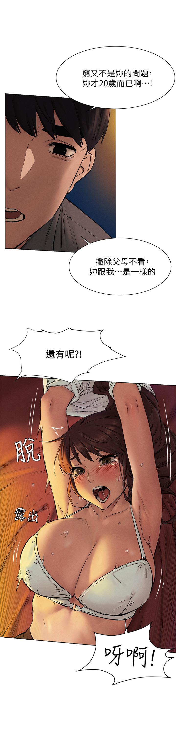 《衝突》漫画 第153話-全心全意守護你