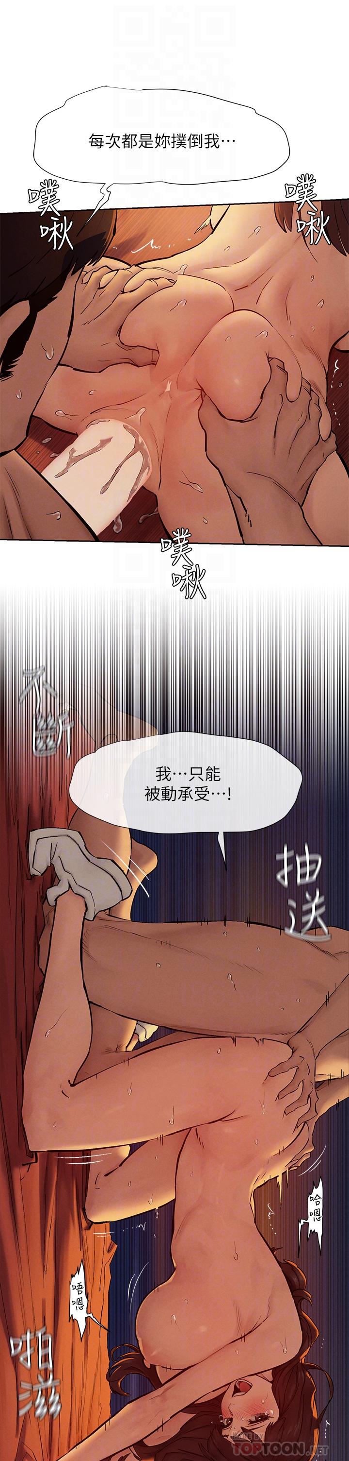 《衝突》漫画 第154話-激情之下的告白