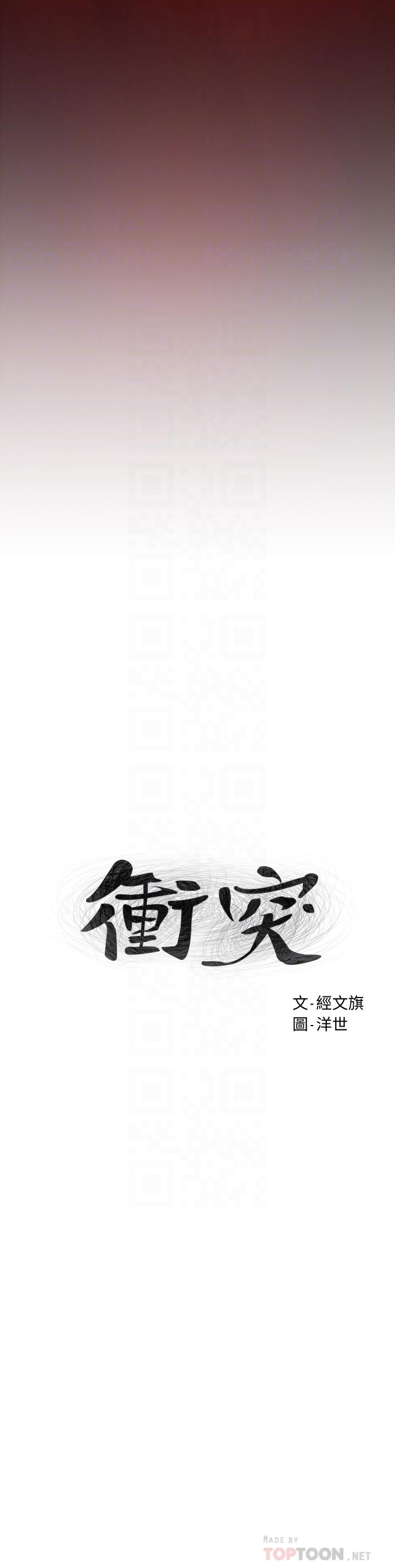 《衝突》漫画 第155話-逐漸逼近的複仇時刻