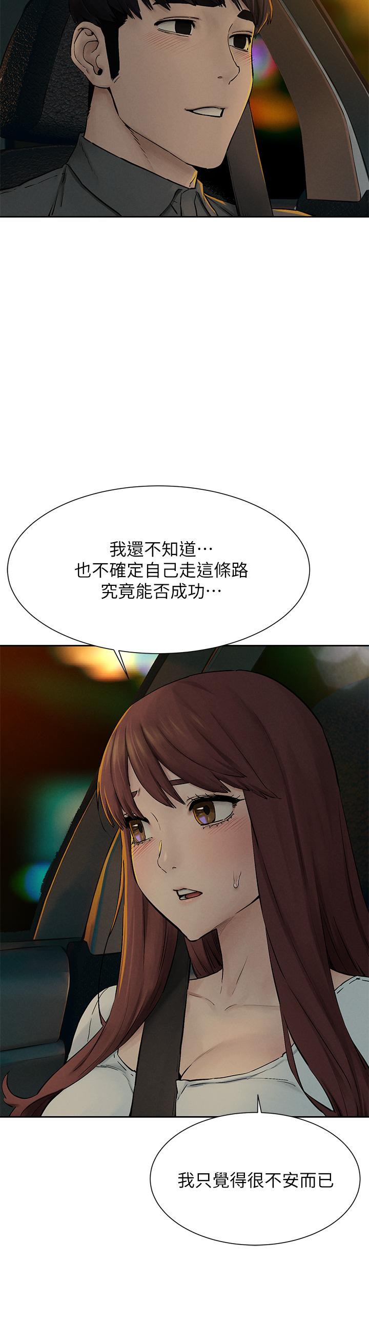 《衝突》漫画 第155話-逐漸逼近的複仇時刻