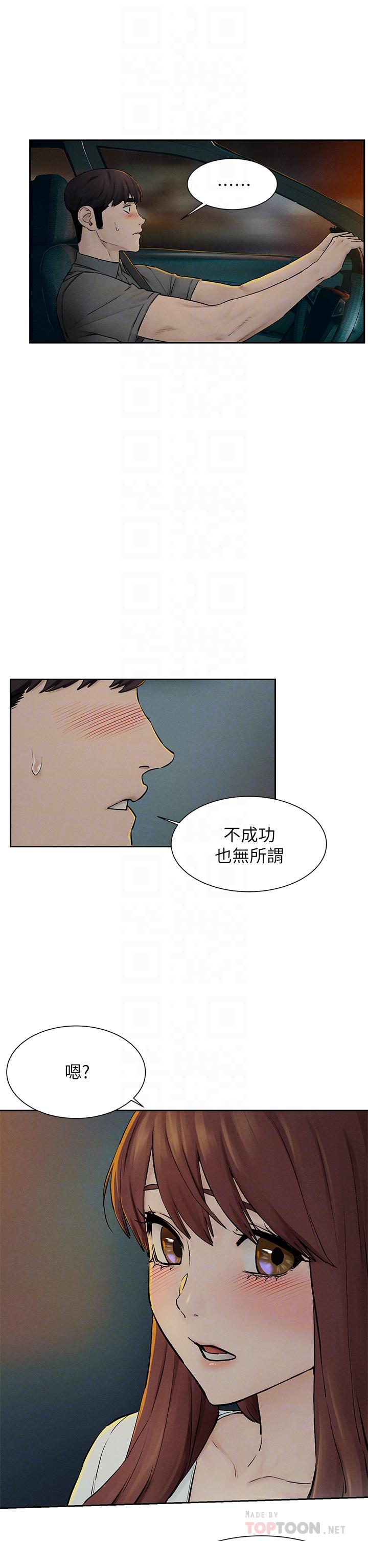 《衝突》漫画 第155話-逐漸逼近的複仇時刻