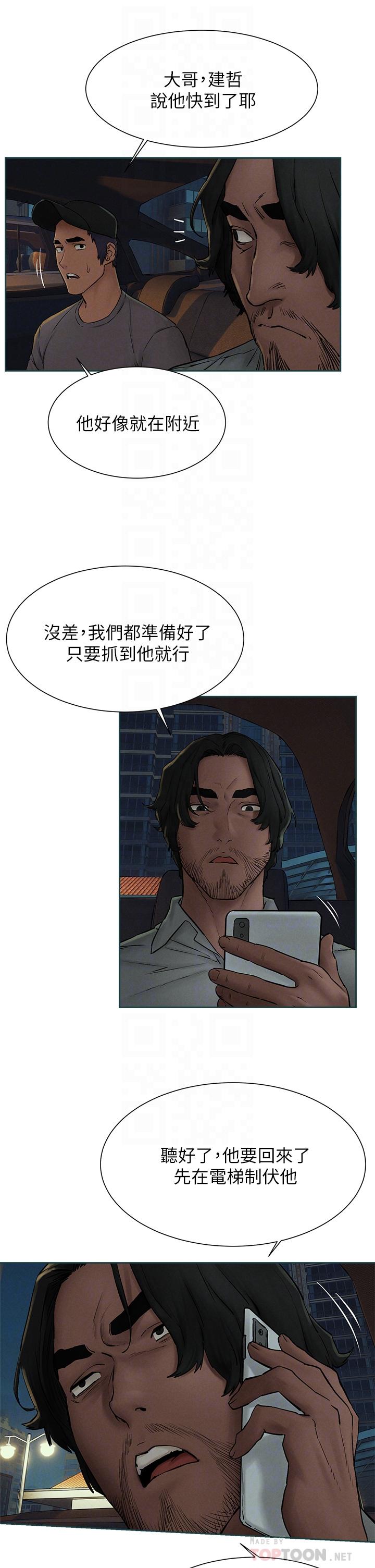 《衝突》漫画 第155話-逐漸逼近的複仇時刻