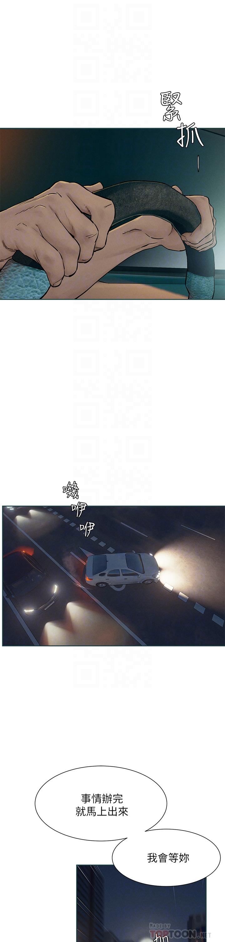 《衝突》漫画 第155話-逐漸逼近的複仇時刻