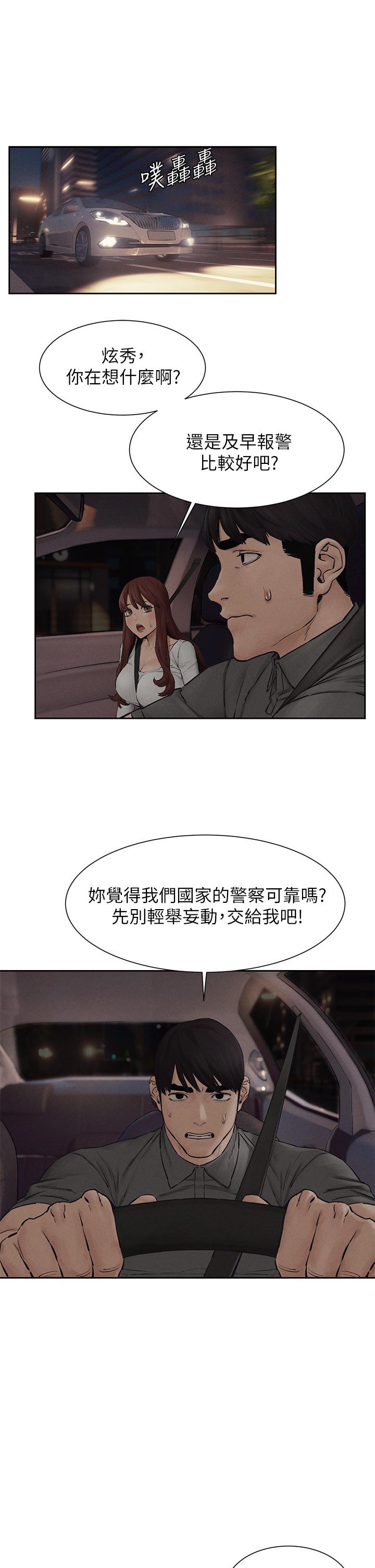 《衝突》漫画 第156話-今天真是漫長的一天
