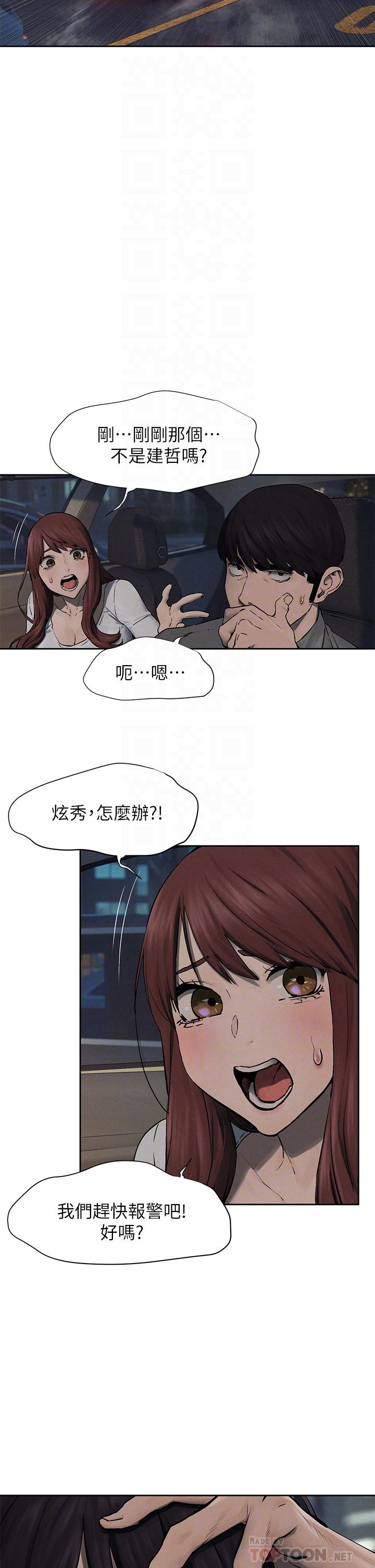 《衝突》漫画 第156話-今天真是漫長的一天