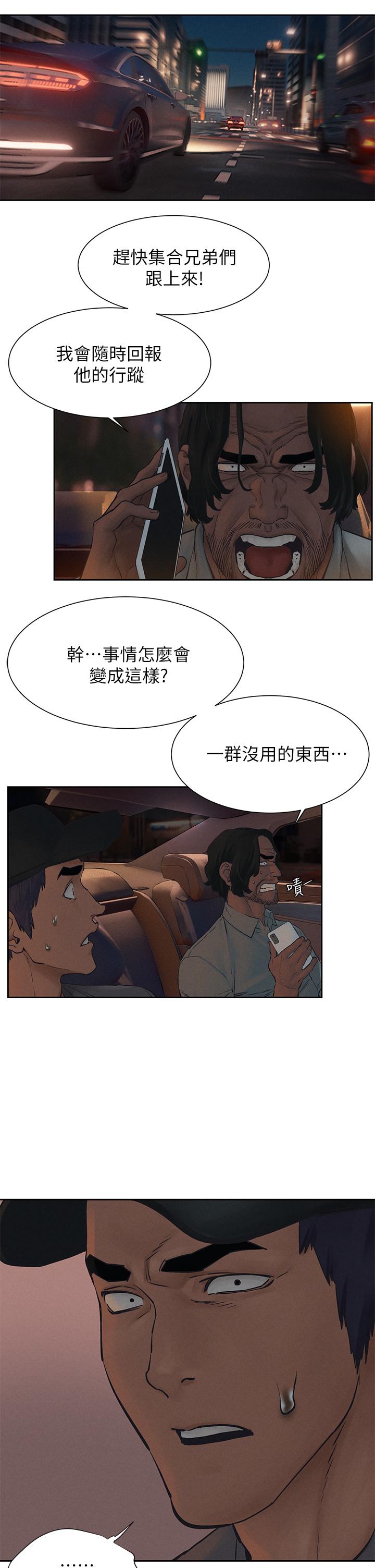 《衝突》漫画 第156話-今天真是漫長的一天