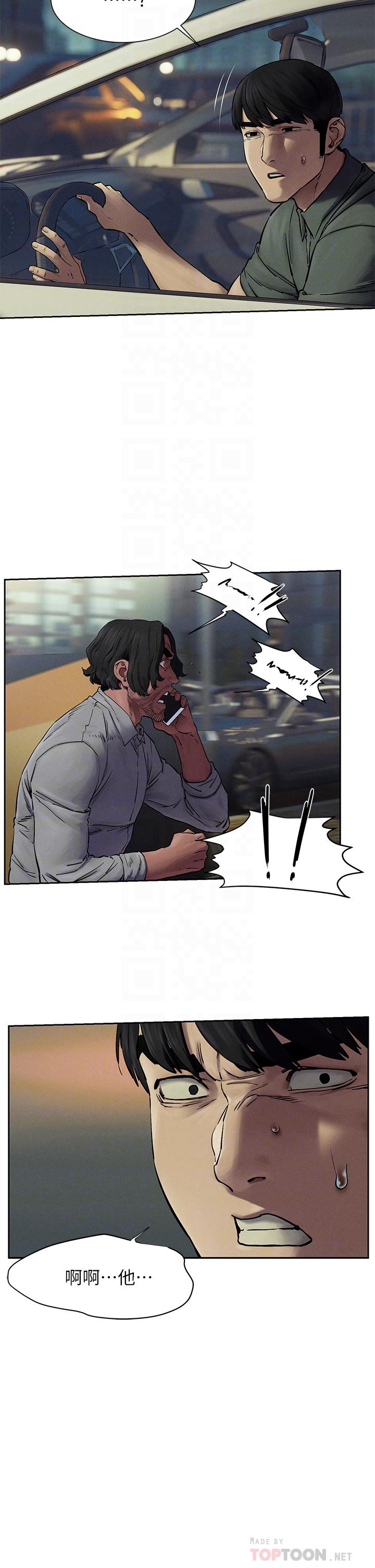 《衝突》漫画 第156話-今天真是漫長的一天
