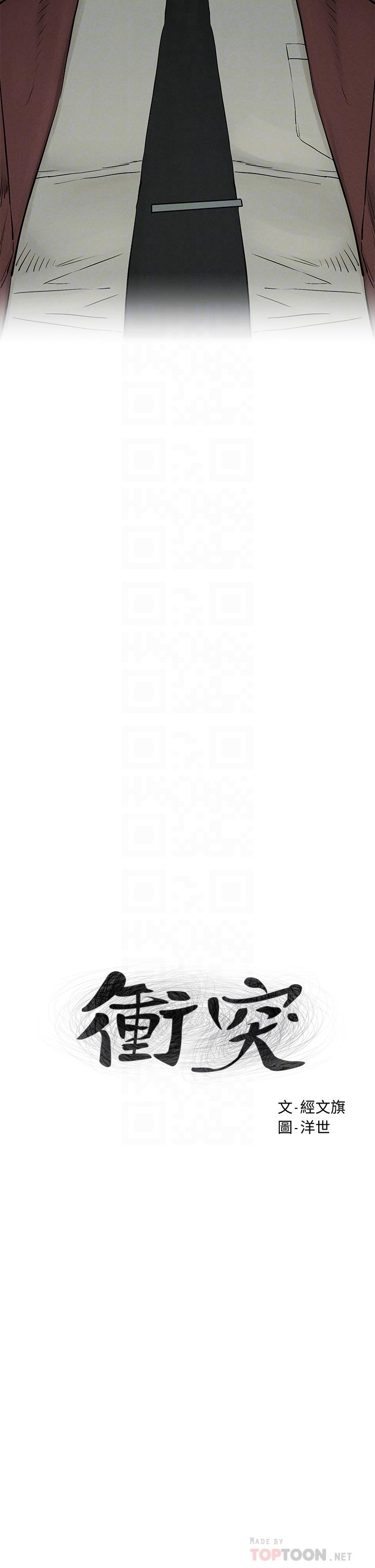 《衝突》漫画 第157話-出現在建哲面前的炫秀